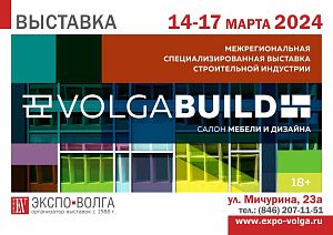 Выставка VolgaBuild